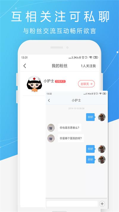 护士之约app官方版下载,护士之约,公益app