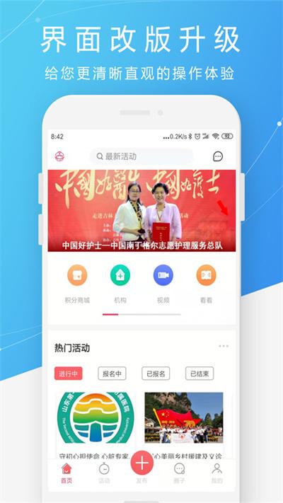 护士之约app官方版下载,护士之约,公益app