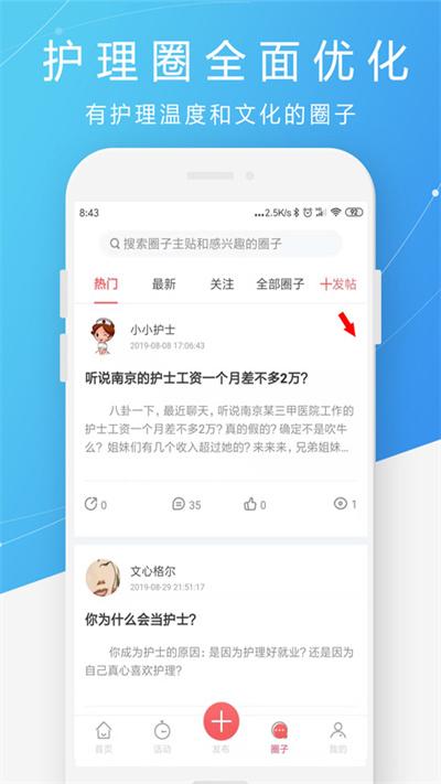 护士之约app官方版下载,护士之约,公益app