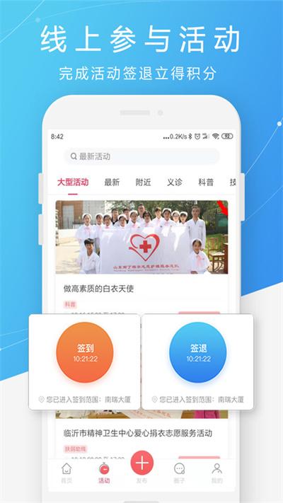 护士之约app官方版下载,护士之约,公益app