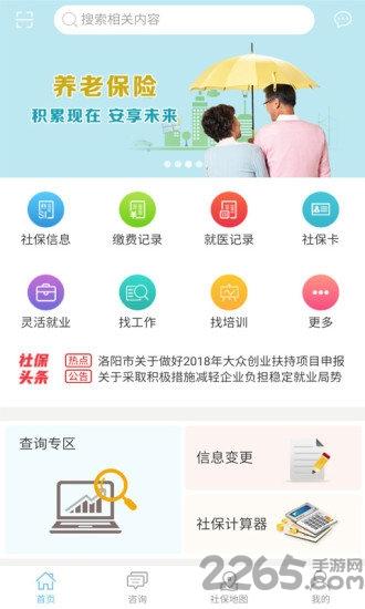 河南周口人社app官方版下载,周口人社,周口app,人社app,社保app