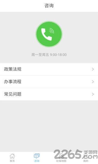 河南周口人社app官方版下载,周口人社,周口app,人社app,社保app