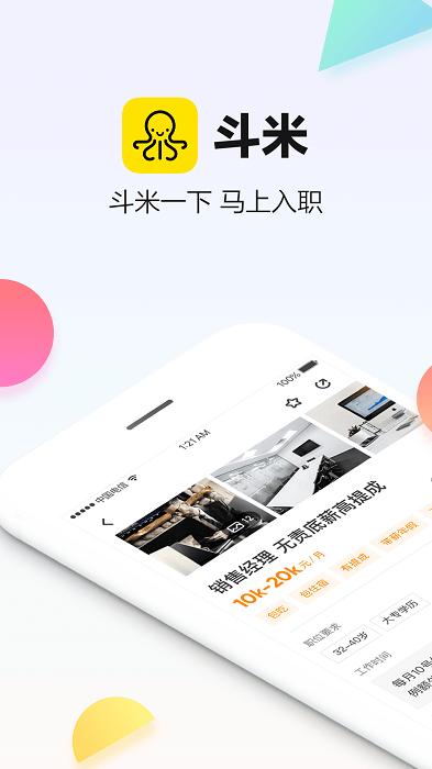 斗米招聘app下载,斗米,招聘app,求职app