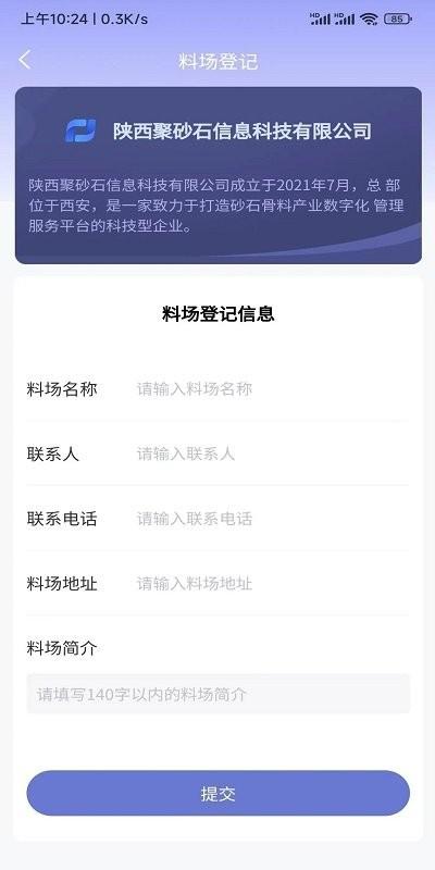 聚砂石app下载,聚砂石,找砂石app,砂石料app