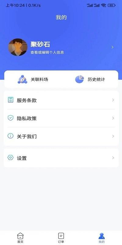 聚砂石app下载,聚砂石,找砂石app,砂石料app