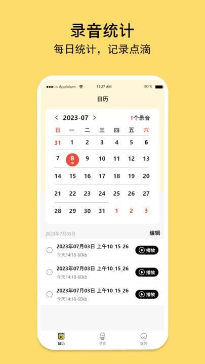 多多录音机软件下载,多多录音机,录音app