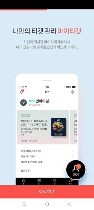 interpark国际版app官方版下载,interpark,购票app,门票app