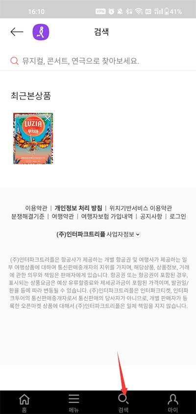 interpark国际版app官方版下载,interpark,购票app,门票app
