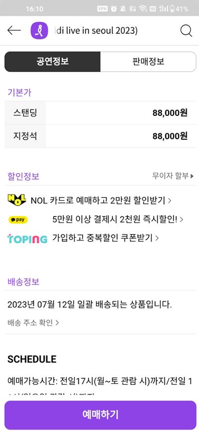 interpark国际版app官方版下载,interpark,购票app,门票app