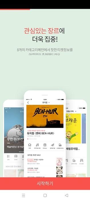interpark国际版app官方版下载,interpark,购票app,门票app