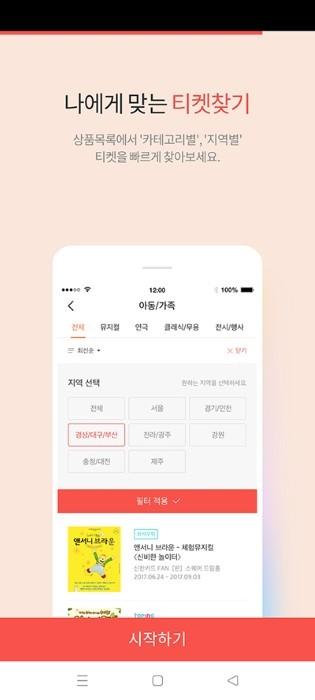 interpark国际版app官方版下载,interpark,购票app,门票app
