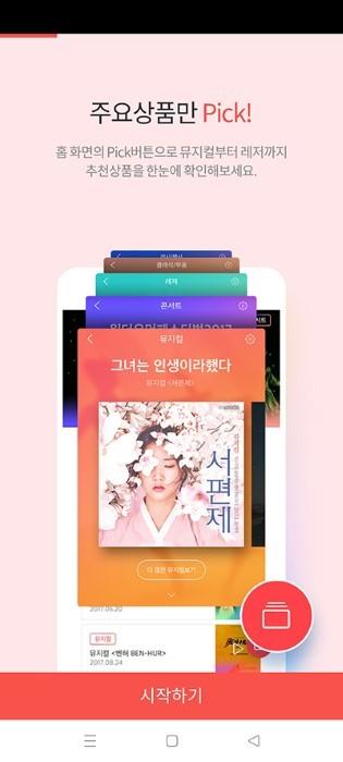 interpark国际版app官方版下载,interpark,购票app,门票app