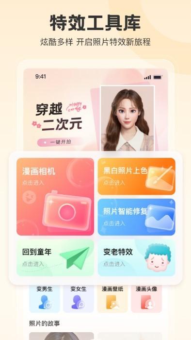 拍照特效相机软件下载,拍照特效相机,相机app,拍照app