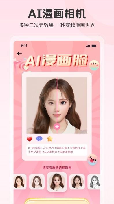 拍照特效相机软件下载,拍照特效相机,相机app,拍照app