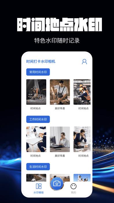 水印相机万能精灵app下载,水印相机万能精灵,水印app,拍照app