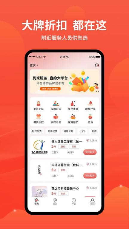 美天到家app下载,美天到家,门店服务app,到家app