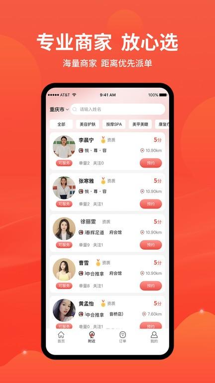 美天到家app下载,美天到家,门店服务app,到家app