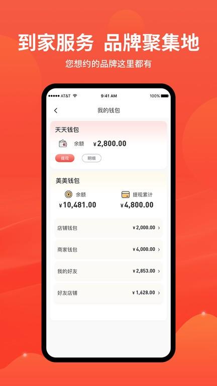 美天到家app下载,美天到家,门店服务app,到家app