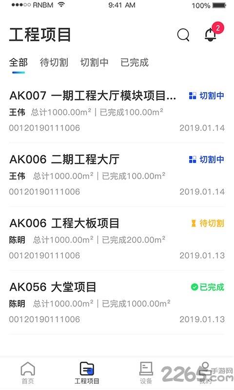 制造云手机客户端下载,制造云,工程app,办公app