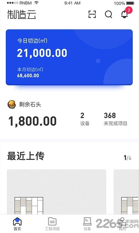 制造云手机客户端下载,制造云,工程app,办公app