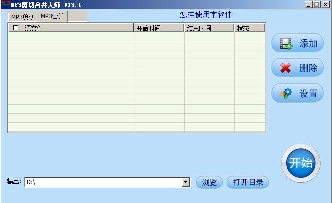 MP3剪切合并,音频剪辑.