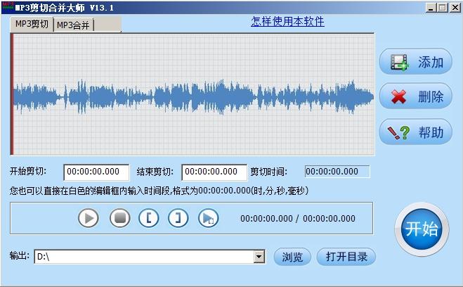 MP3剪切合并,音频剪辑.